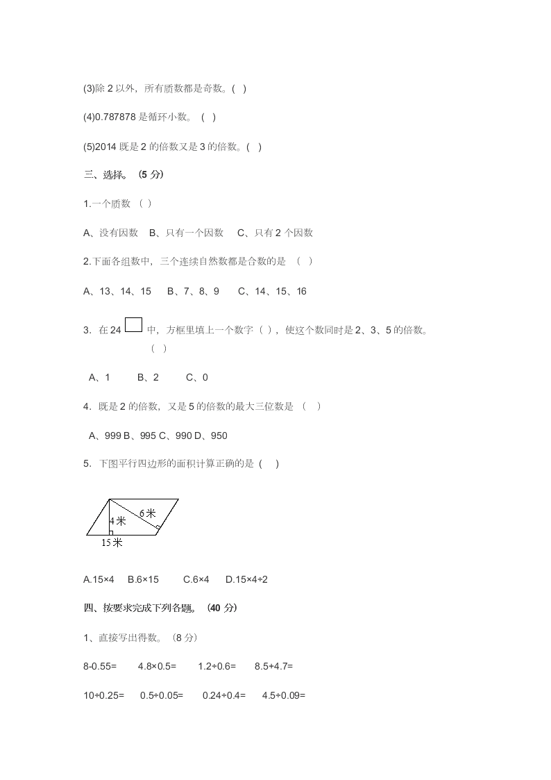 北师大版小学五年级数学第一学期期中考试试卷