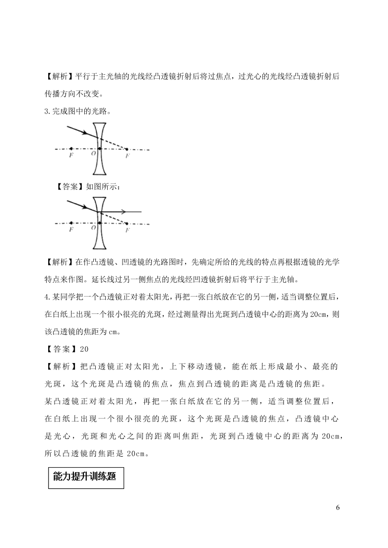 2020-2021八年级物理上册5.1透镜精品练习（附解析新人教版）