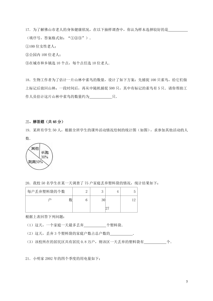 七年级数学上册第5章数据的收集与统计图单元测试卷2（湘教版）