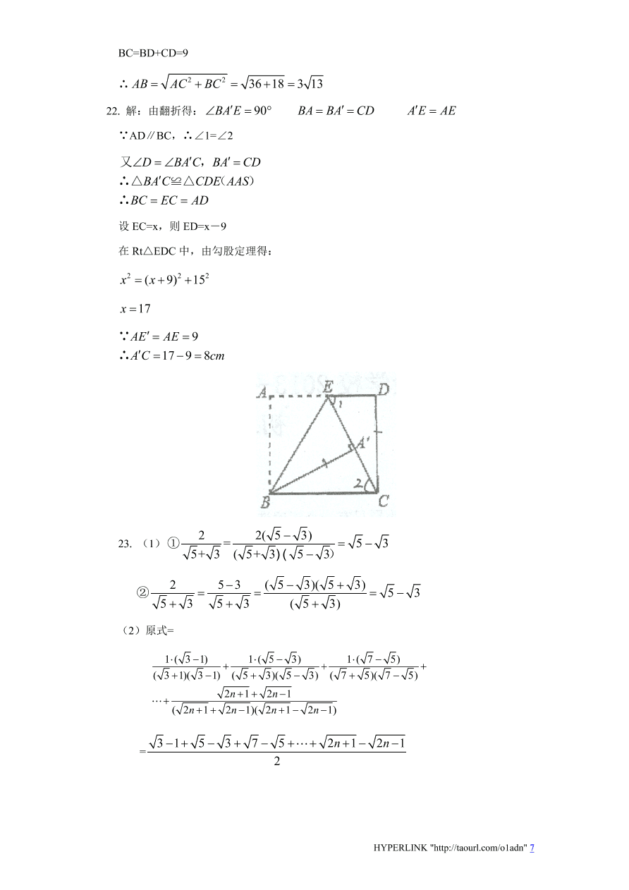 北师大版江西省吉安市八年级数学上册第一次月考试卷及答案