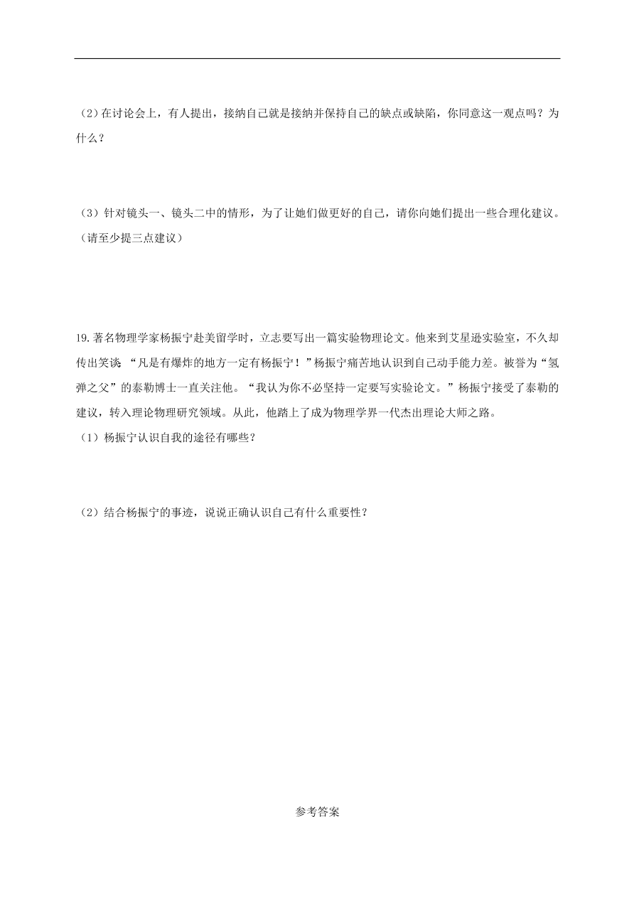 七年级道德与法治上册第一单元成长的节拍第三课发现自己第1框认识自己课时训练新人教版