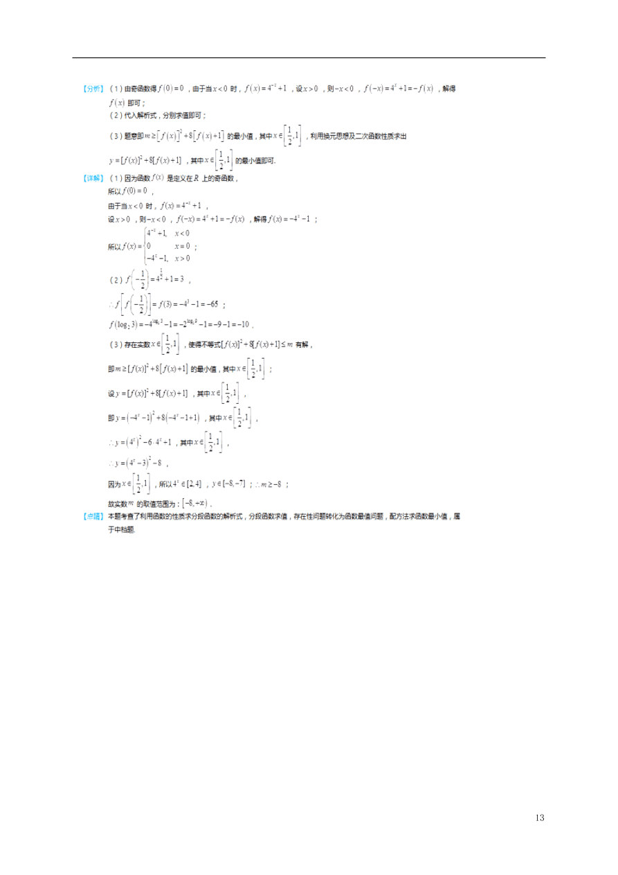 江西省贵溪市实验中学2020-2021学年高一数学上学期期中试题