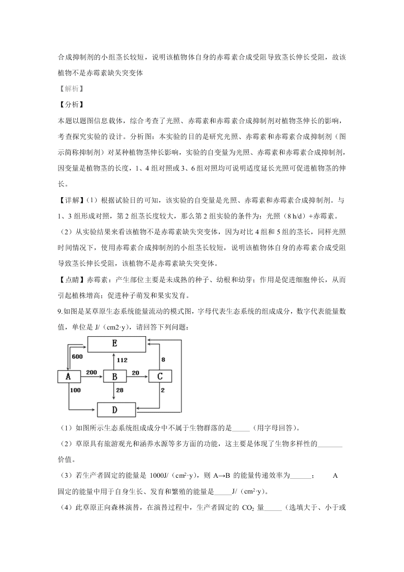 河北省石家庄市2020届高三生物下学期质量检测试题（Word版附解析）