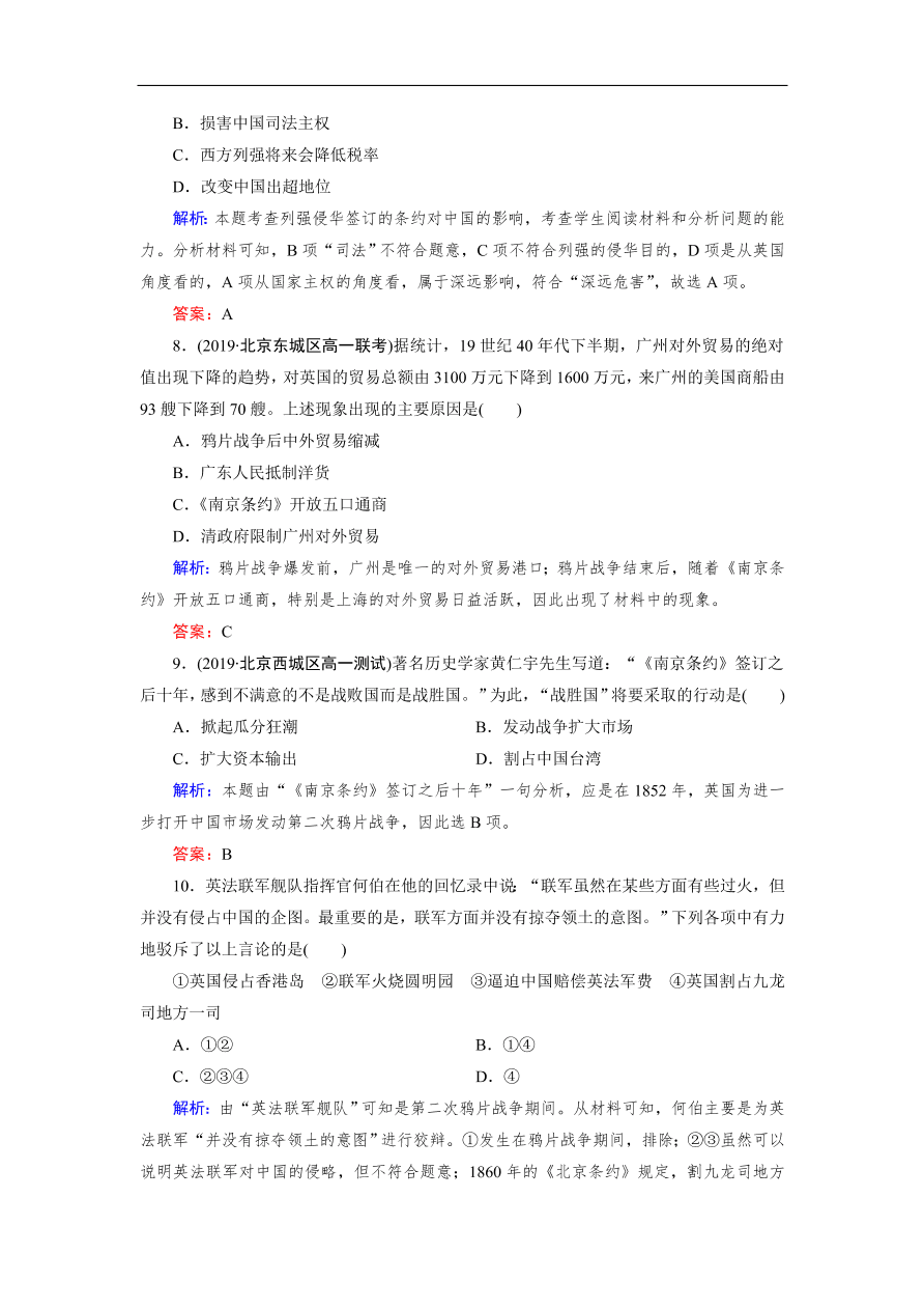 人教版高一历史上册必修一第10课《鸦片战争》同步练习及答案解析