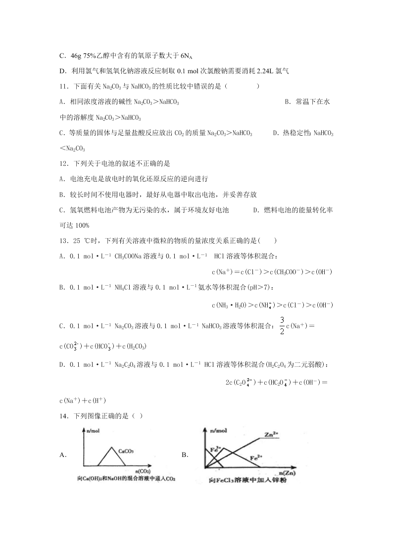 湖南省衡阳市衡东县欧阳遇实验中学2019-2020学年高二第三次月考化学试卷   