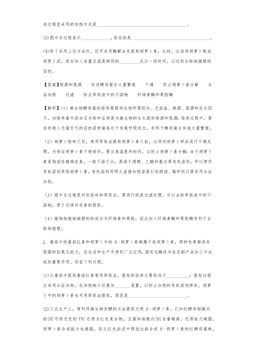 人教版高三生物下册期末考点复习题及解析：植物组织培养技术及有效成分提取