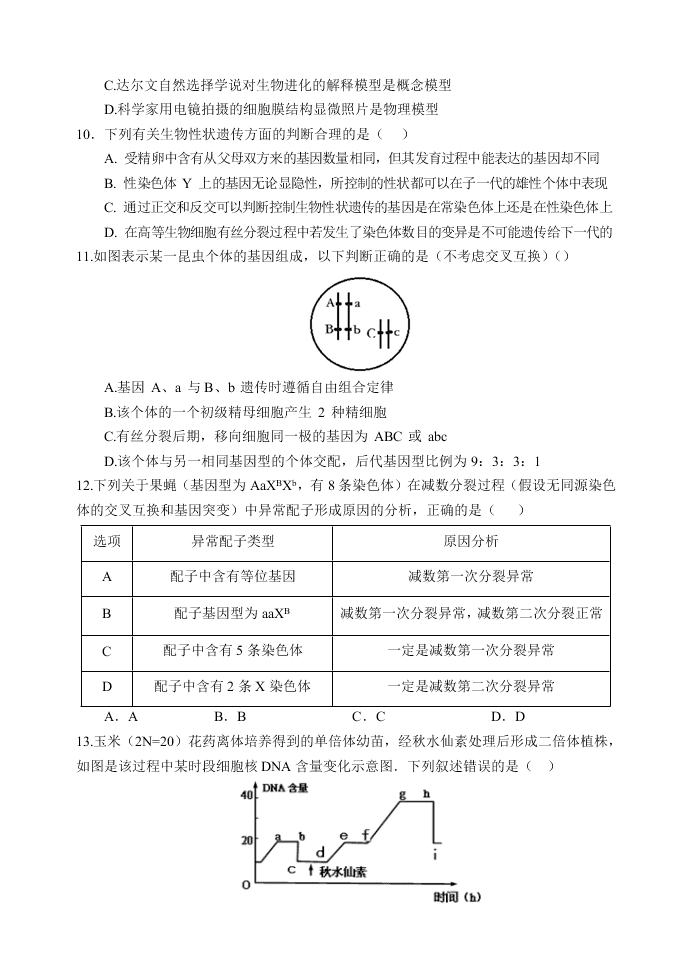 河南省南阳市第一中学2021学年高三上学期生物月考试题（含答案）