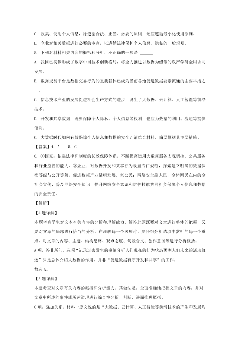 湖北省黄冈市2020届高三语文模拟试卷（一）（Word版附解析）