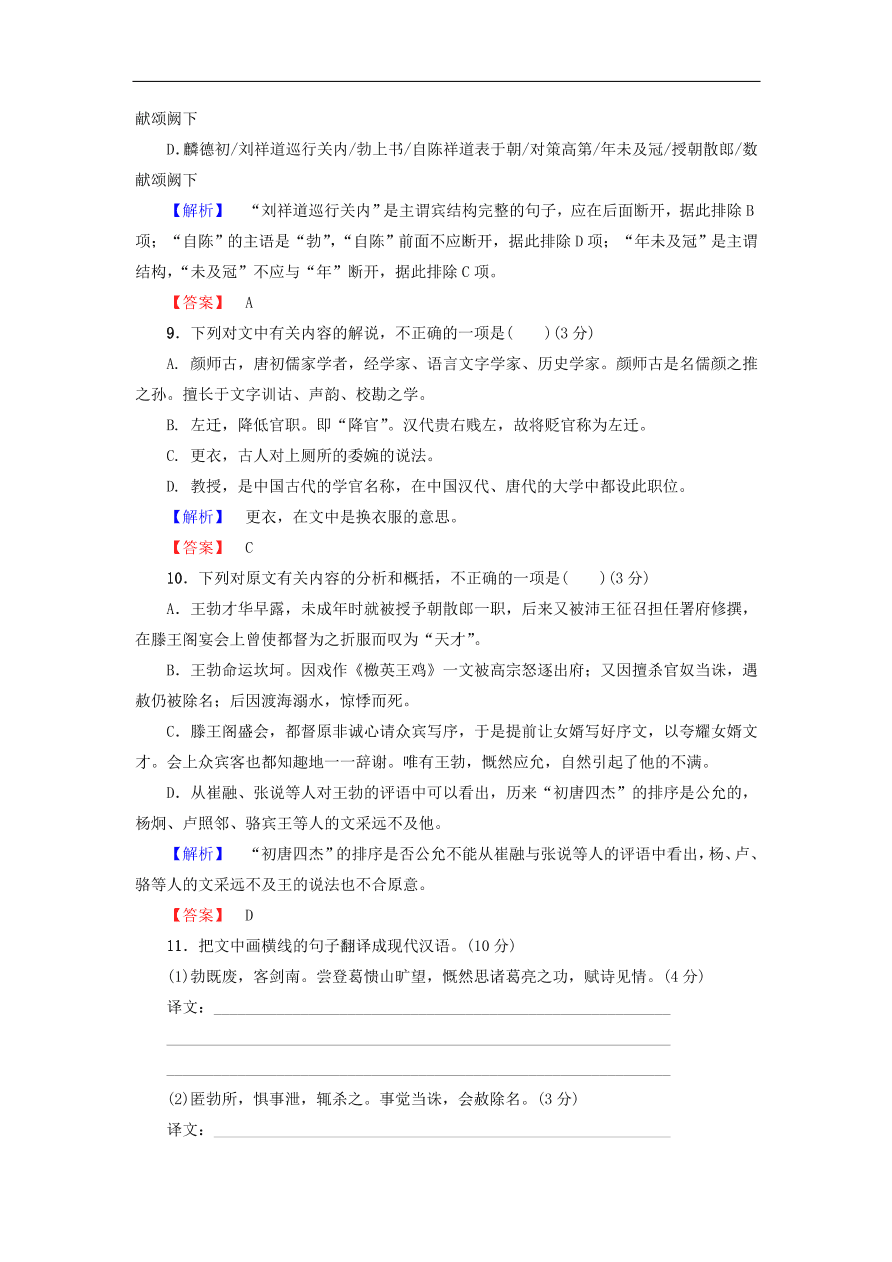 鲁人版高中语文必修四第2单元《美的真谛》练习及答案