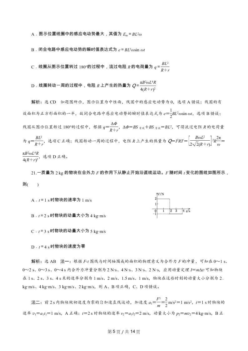 2020年全国一卷高考物理模拟试卷七（Word版附解析）