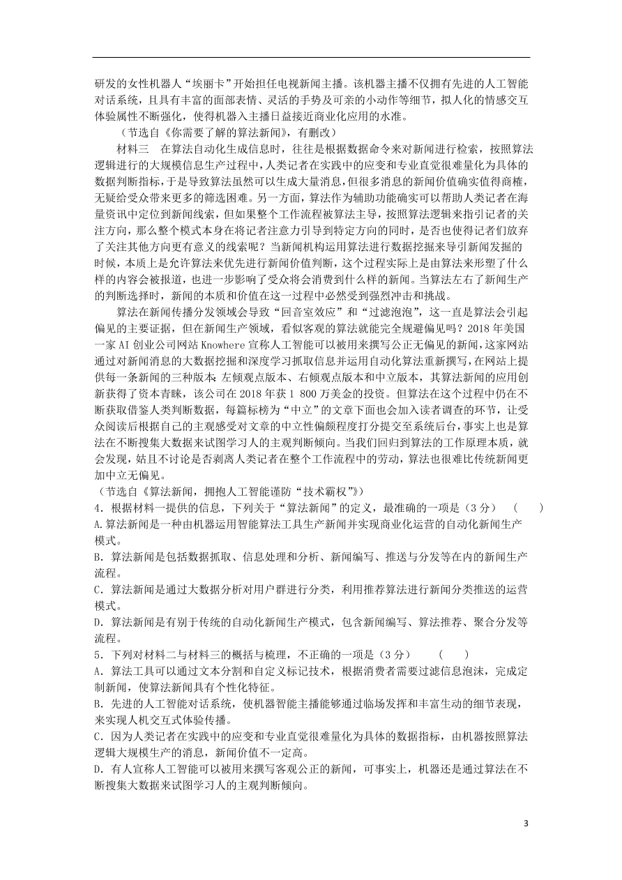 湘豫名校2021届高三语文上学期11月联考试题