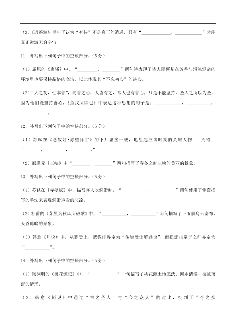 高考语文一轮单元复习卷 第十四单元 名篇名句默写 A卷（含答案）