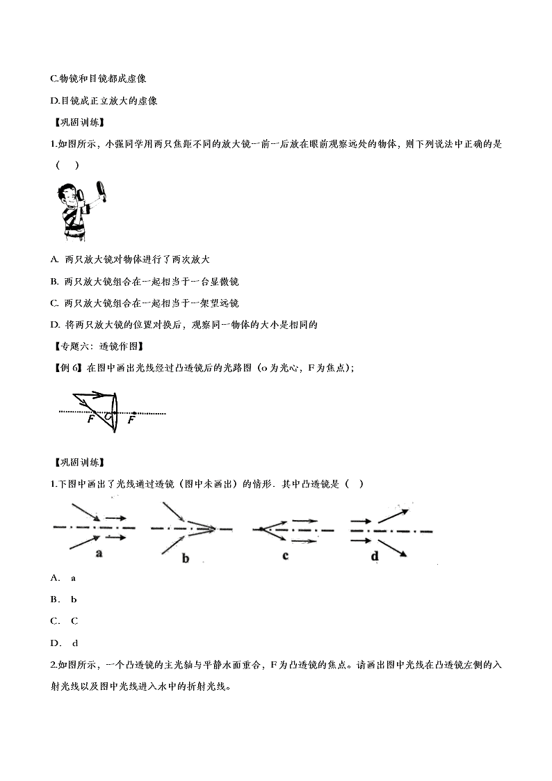 2020人教版初二物理重点知识专题训练：透镜及其应用