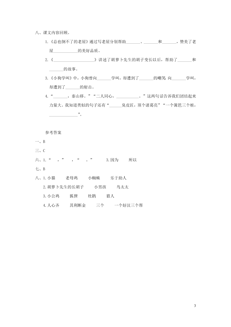 部编三年级语文上册第四单元复习过关练习（附答案）