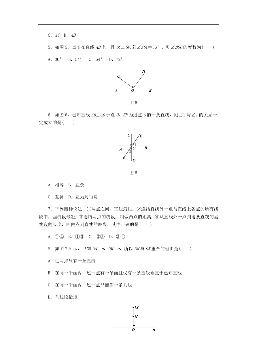 七年级数学上册6.9直线的相交第2课时垂直同步练习（含答案）