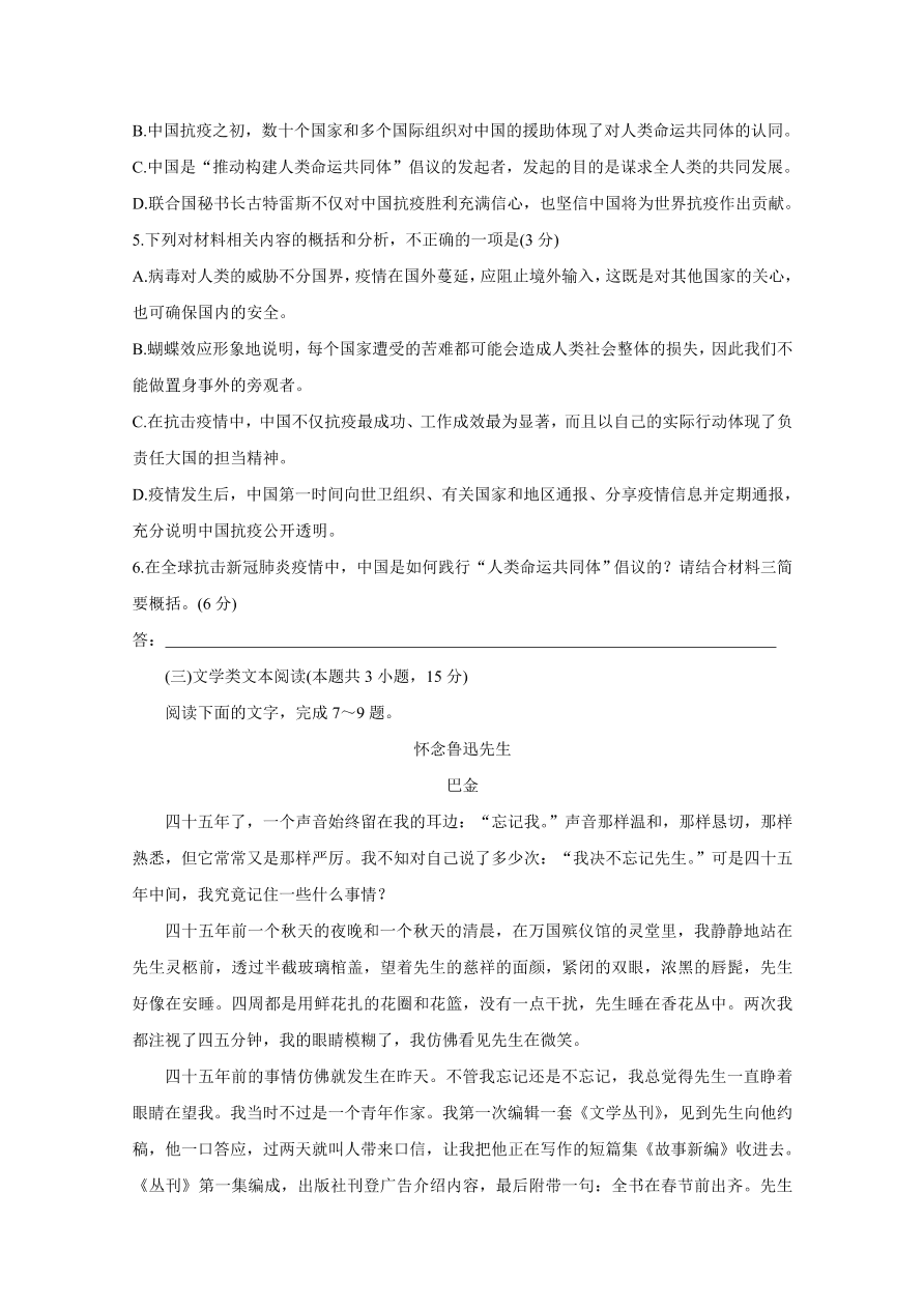 河南省2020-2021高一语文上学期期中试卷（Word版附答案）