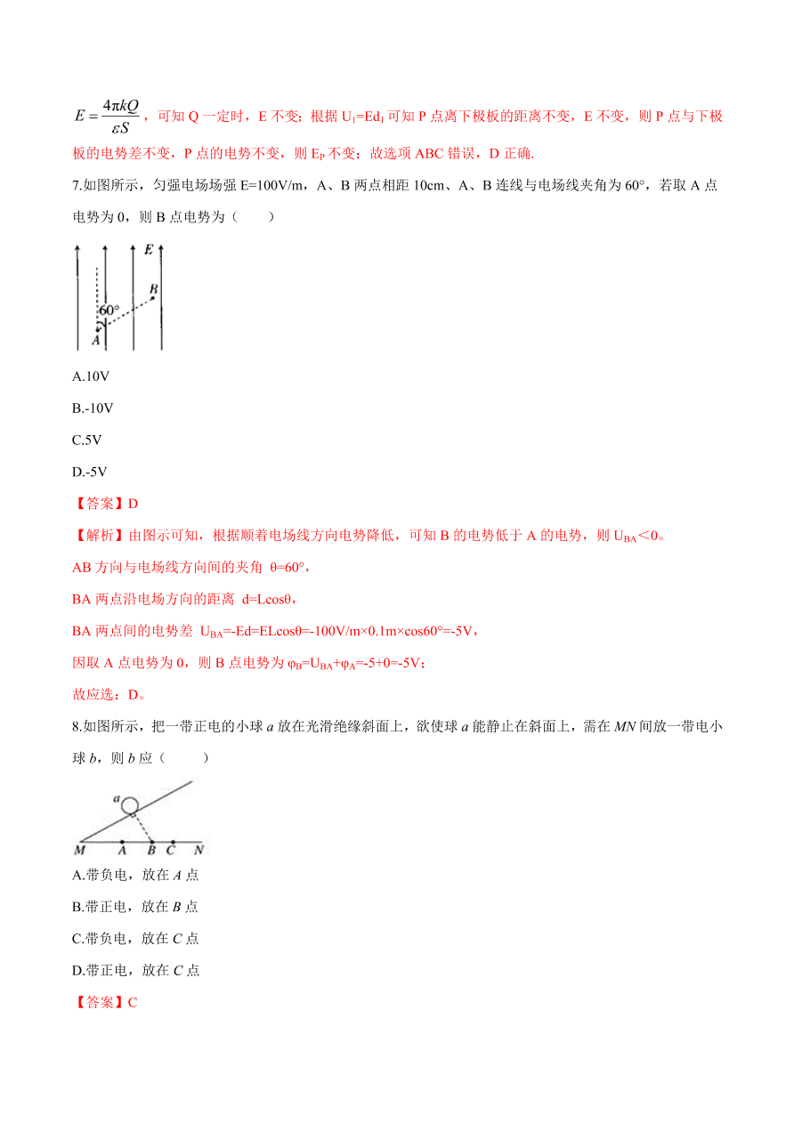 2020-2021学年高二物理单元复习测试卷第一章 静电场 （基础过关）