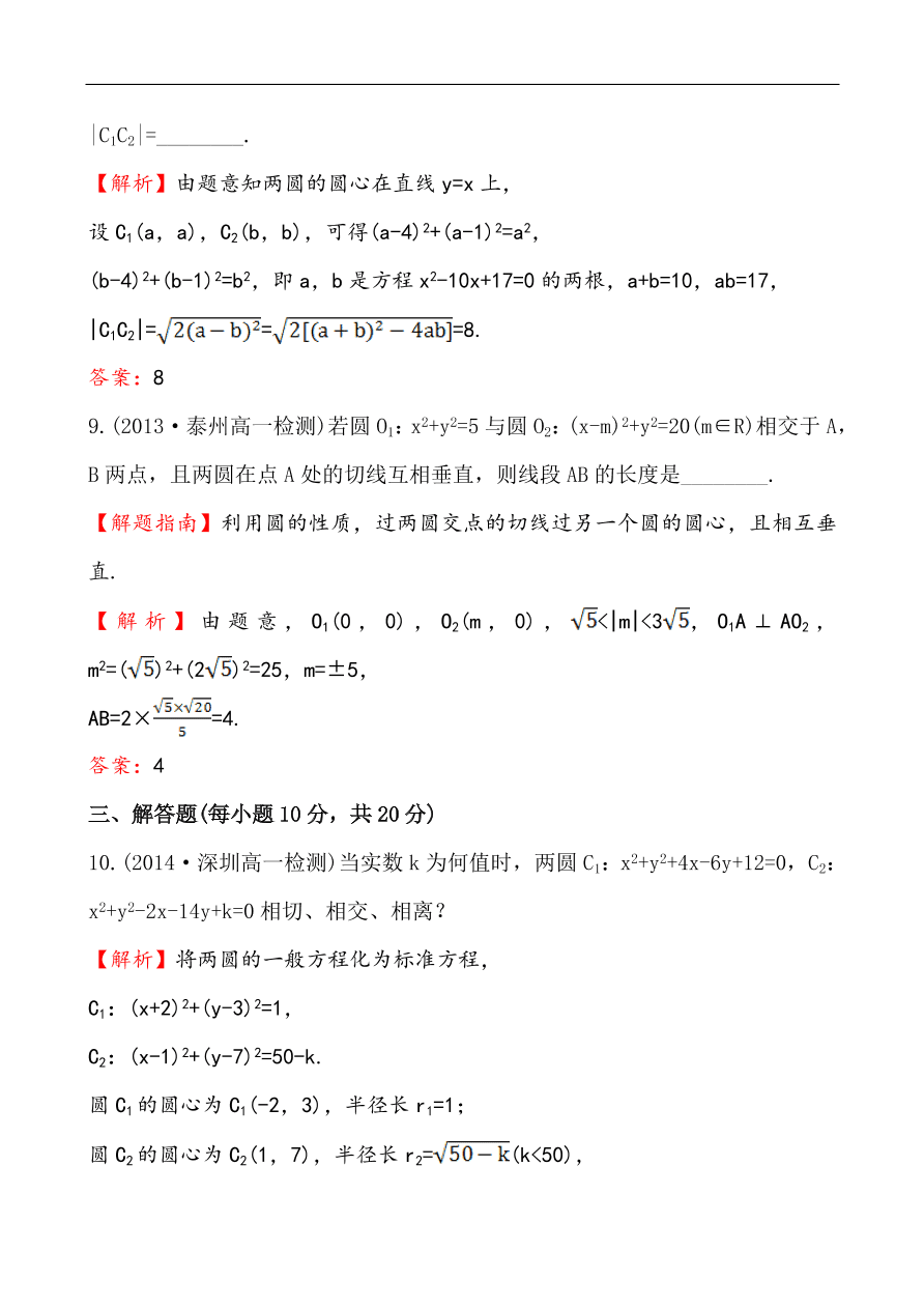 北师大版高一数学必修二《2.2.3.2圆与圆的位置关系》同步练习及答案解析