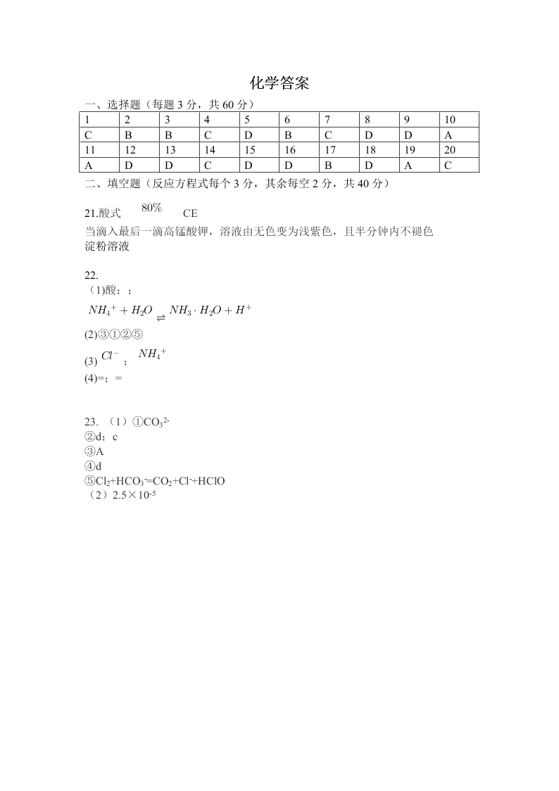 山西省太原市实验中学2019-2020学年高二12月月考化学试卷   