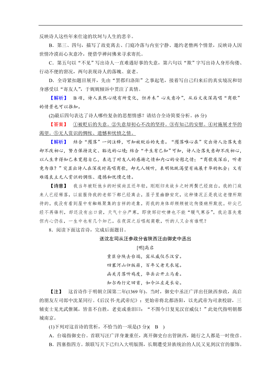 高考语文大二轮复习 突破训练 特色专项练 题型组合练25（含答案）