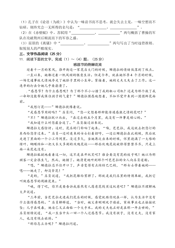 东北育才学校高三上学期二模语文试题及答案