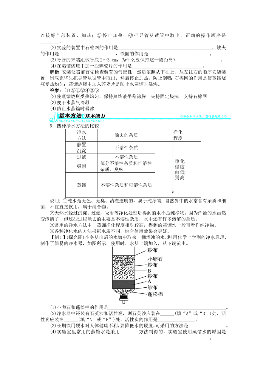 新人教版 九年级化学上册第三单元物质构成的奥秘课题3元素习题