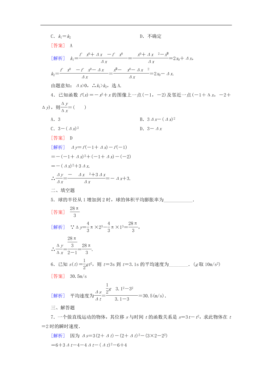 北师大版高三数学选修1-1《3.1变化的快慢与变化率》同步练习卷及答案