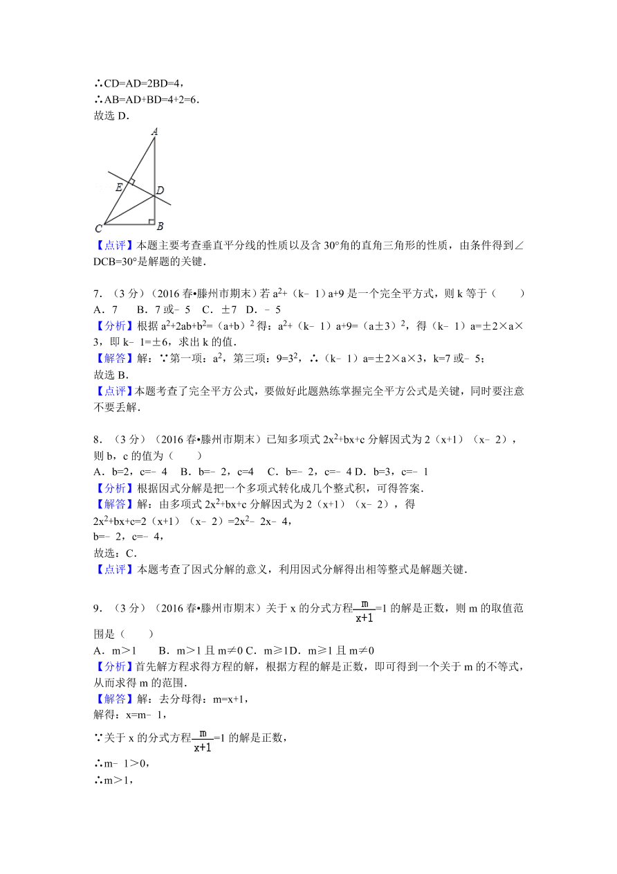 山东省枣庄市滕州市八年级（下）期末数学试卷