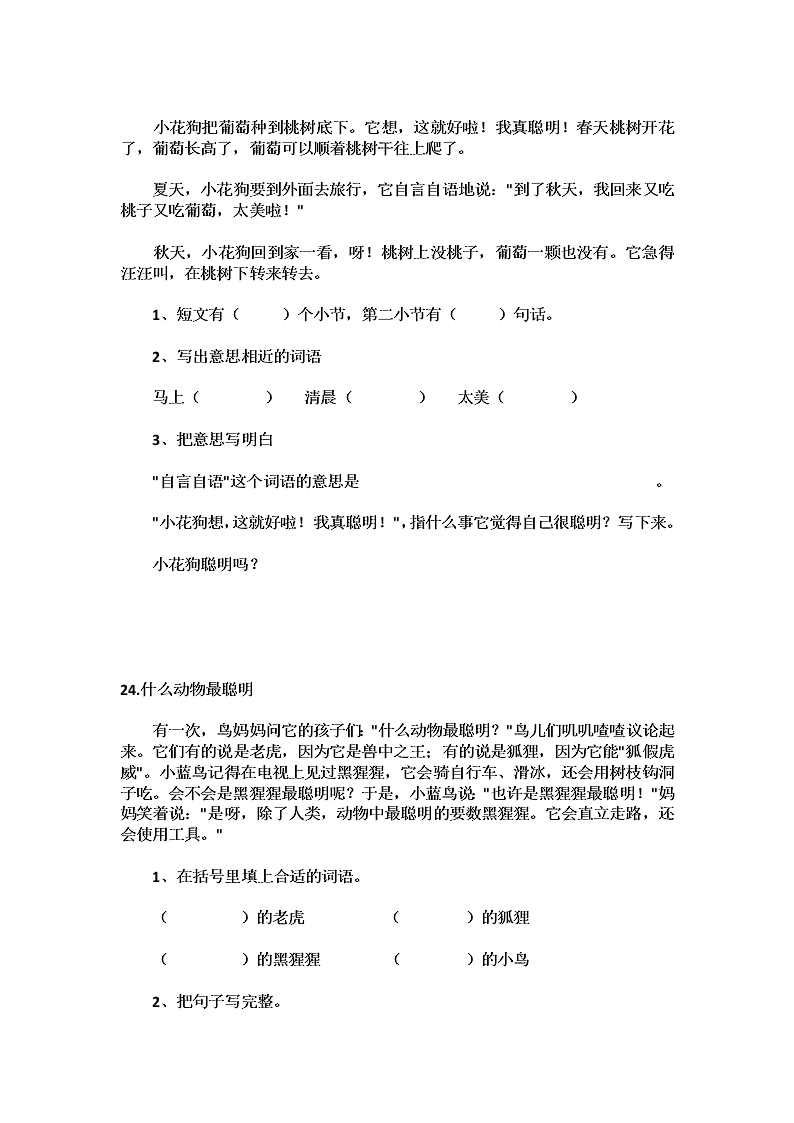 部编版一年级语文上册短文阅读练习题