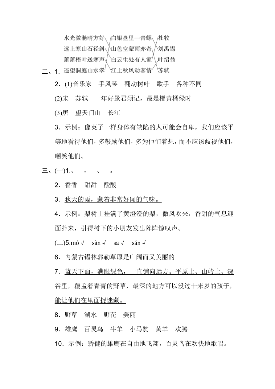 （部编版）小学三年级上册语文期末试卷及答案9