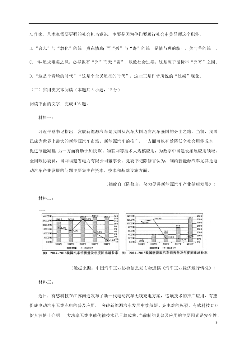 四川省江油中学2021届高三语文上学期8月考试试题（含答案）