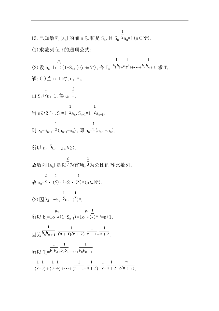 高中导与练一轮复习理科数学必修2习题第五篇 数列第4节　数列求和（含答案）