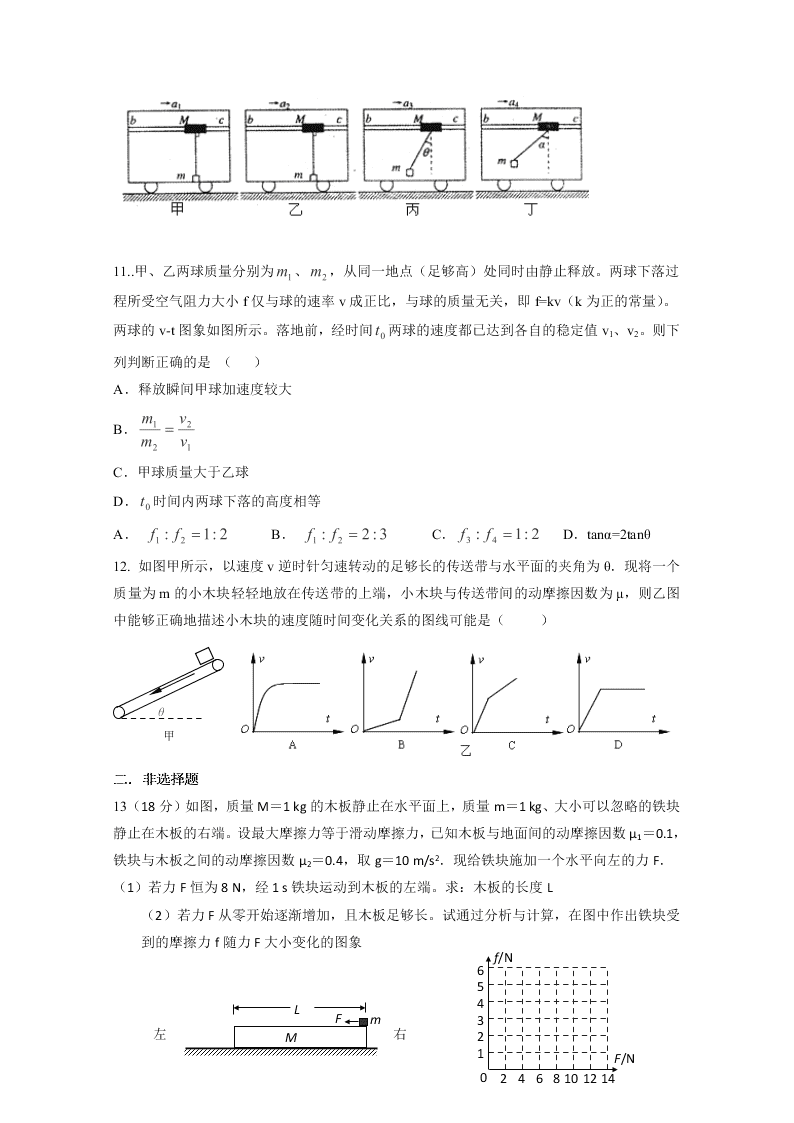 2019-2020学年河北省辛集中学高一下学期物理暑假作业（5）