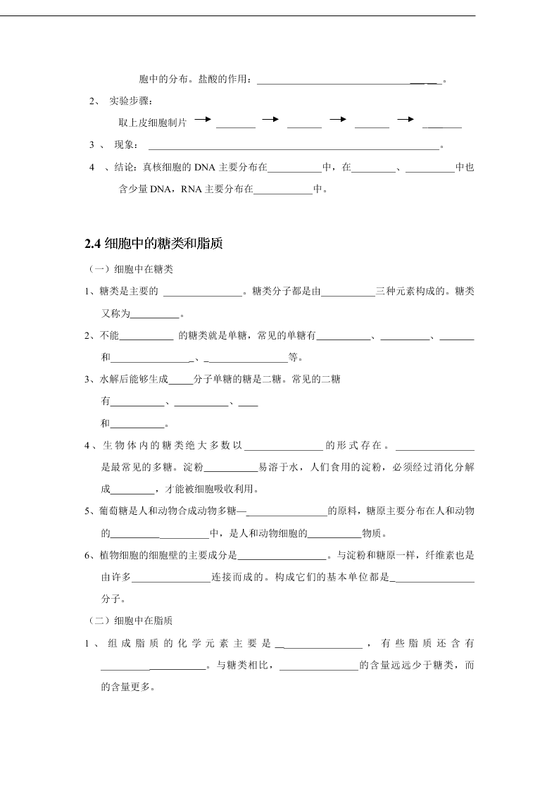 2020-2021年高考生物一轮复习知识点练习第02章 组成细胞的分子（必修1）