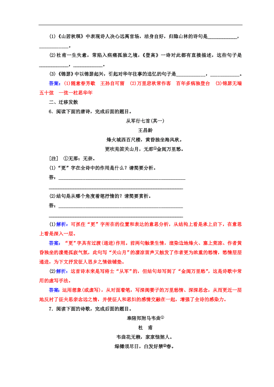 粤教版高中语文必修三第四单元第14课《唐诗五首》同步练习及答案