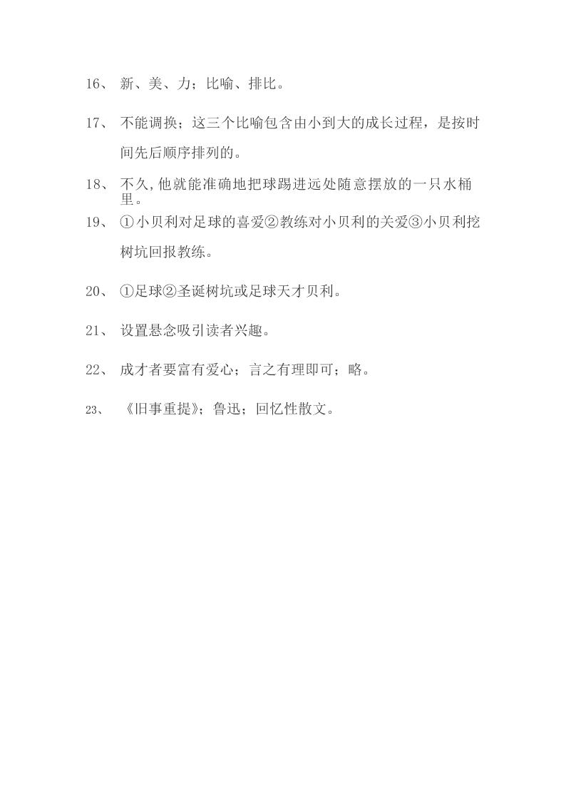 2021四川省崇德实验学校七年级（上）语文月考试卷（含答案）