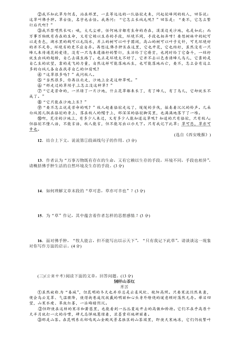 人教版九年语文级上册第一单元测试及答案