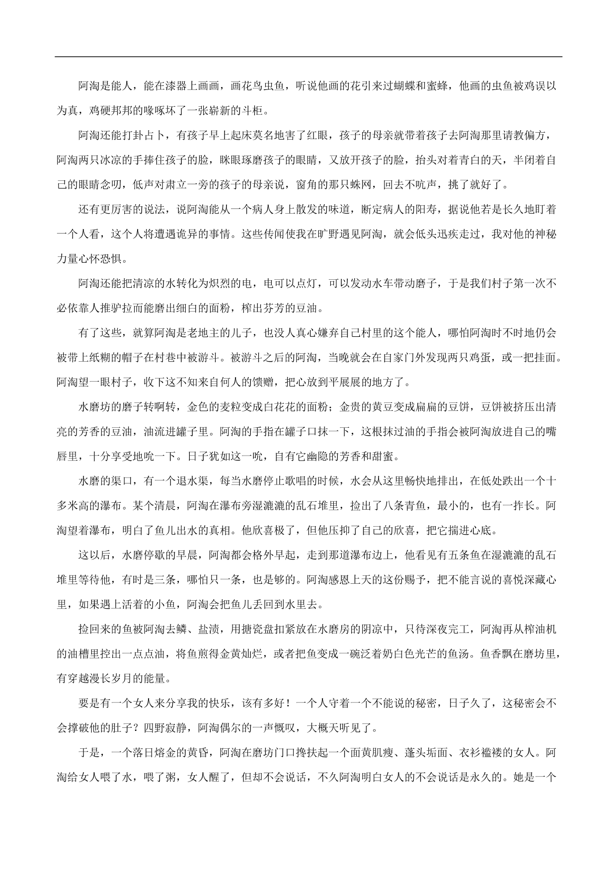 2020-2021年高考语文五大文本阅读高频考点练习：文学类文本阅读（下）