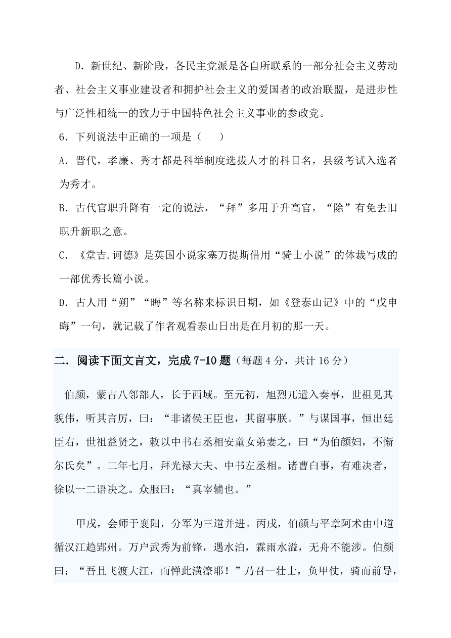 石油中学高二语文必修5模块期中试题及答案