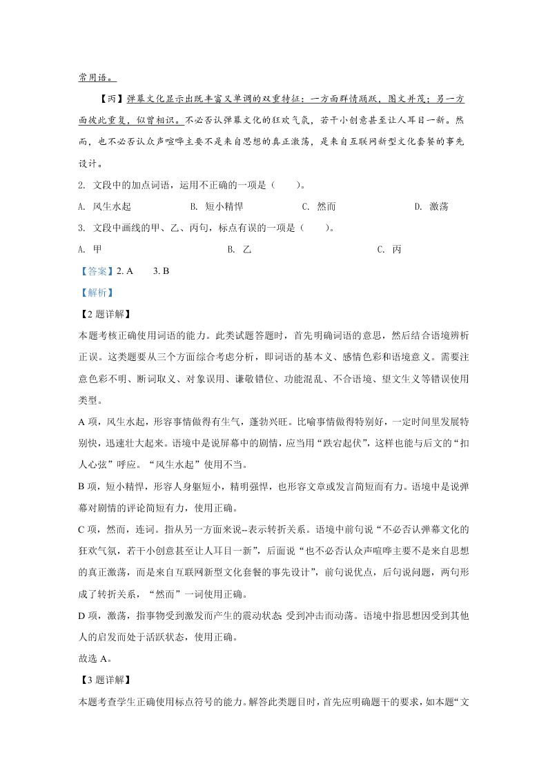 2020年高考真题-语文（浙江卷）（解析版）