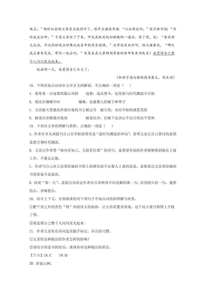 北京市房山区2020届高三语文二模试题（Word版附解析）