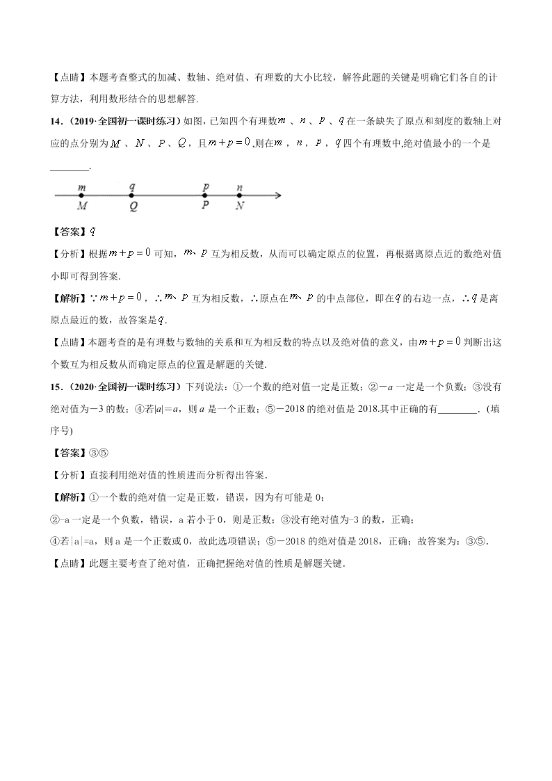 2020-2021学年人教版初一数学上学期高频考点03 绝对值