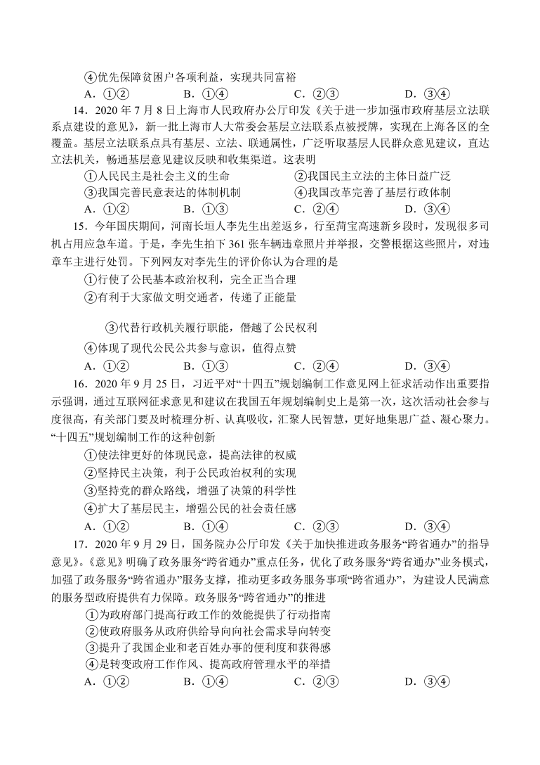 河南省南阳市2021届高三政治上学期期中试题（Word版附答案）