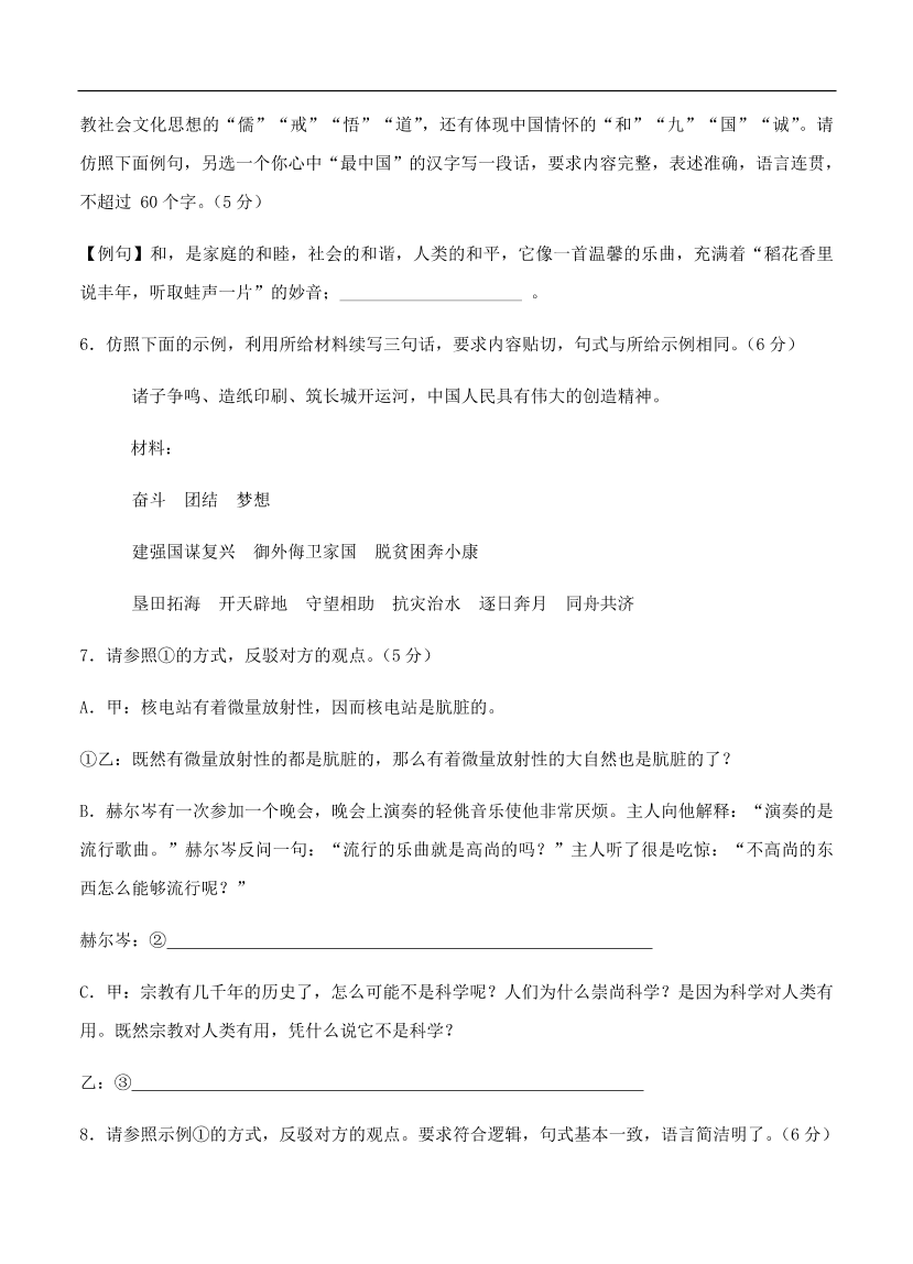 高考语文一轮单元复习卷 第四单元 选用、仿用、变换句式 B卷（含答案）