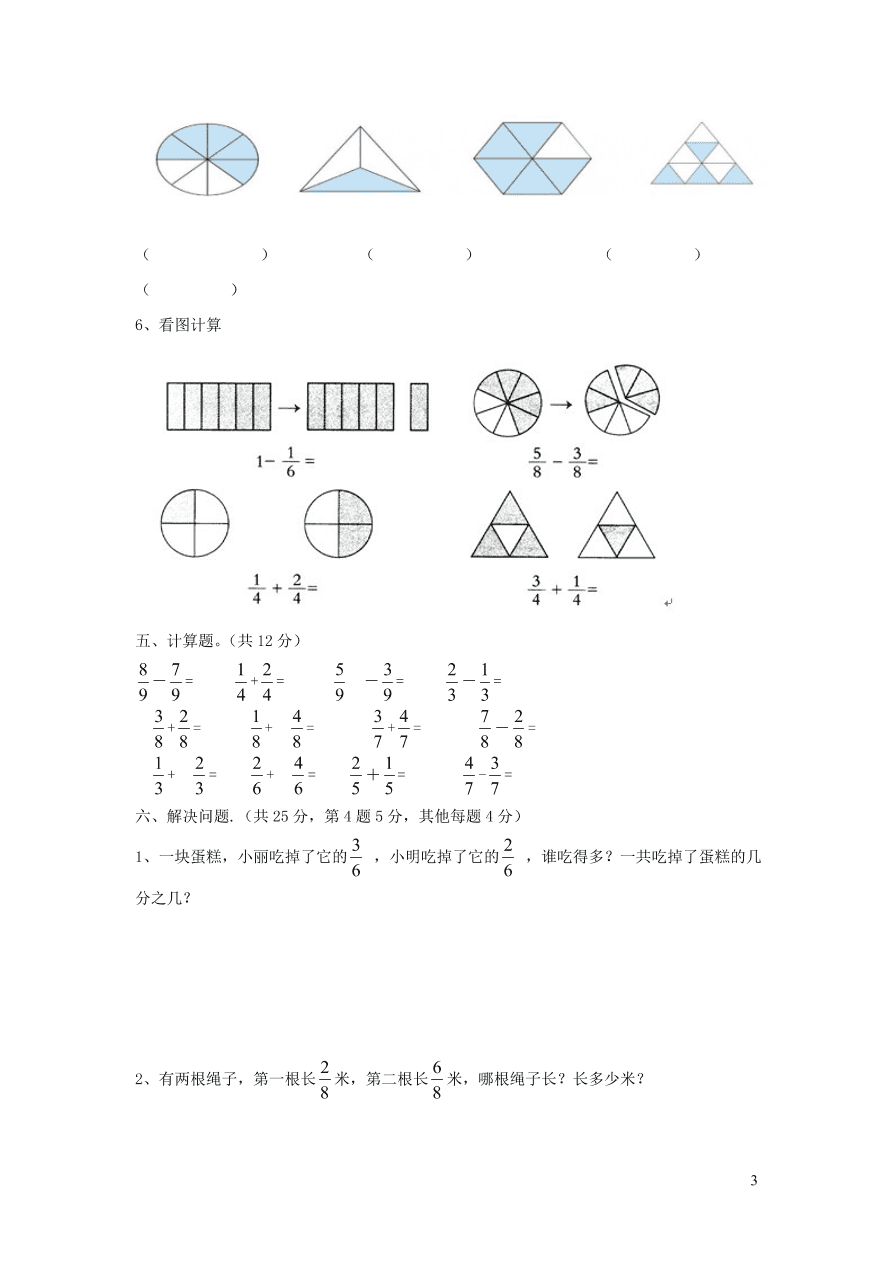 三年级数学上册八分数的初步认识单元测试卷（西师大版）