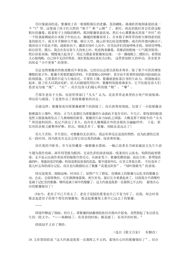 2019-2020学年北京三帆中学八年级下册语文在线阶段测试