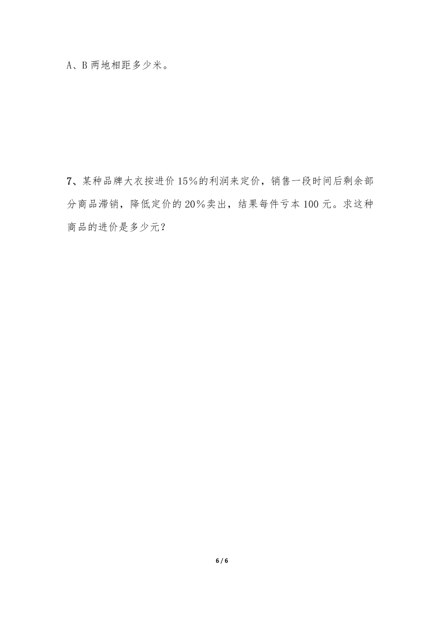 小学六年级数学上册6.8《稍复杂的百分数实际问题 》习题2