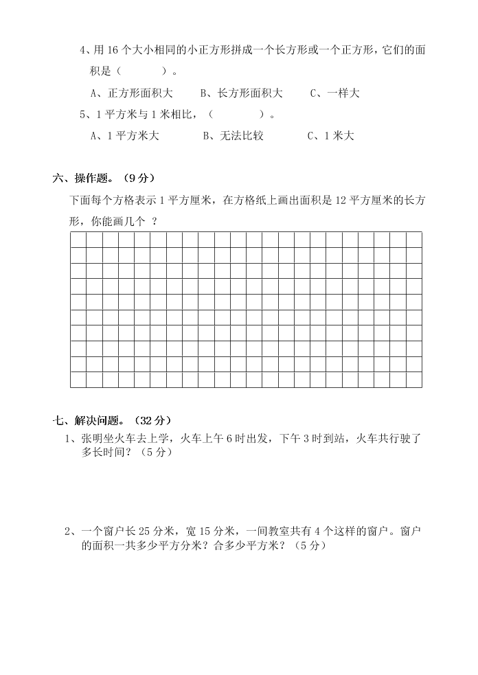 新课标人教版三年级数学下册第三单元试卷及答案