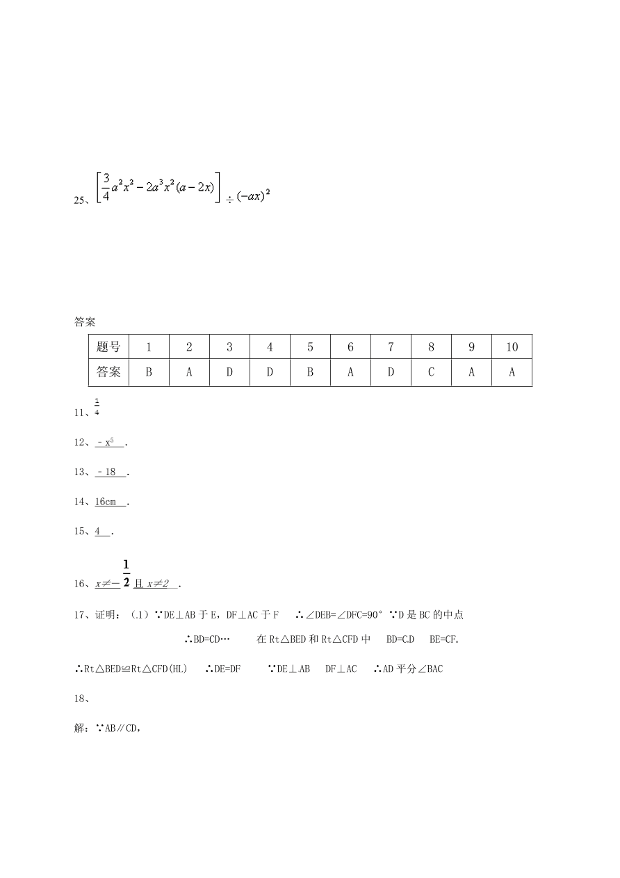 星晨學校八年級數(shù)學上冊12月月考試卷及答案