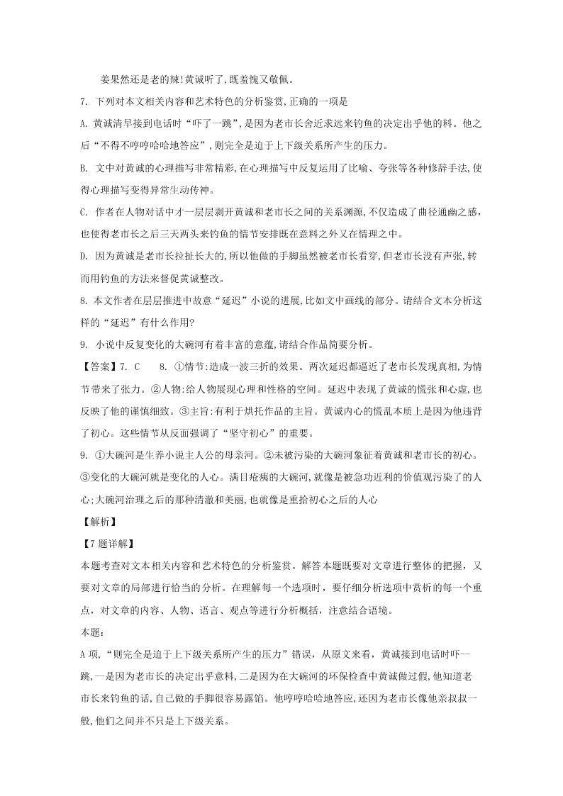 湖南省益阳市2020届高三语文模拟考试试题（Word版附解析）